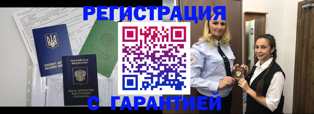 временная регистрация гарантия в Южно-Сахалинске