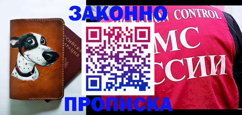 прописка 2025 в Южно-Сахалинске