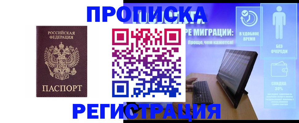 временная регистрация законно в Южно-Сахалинске