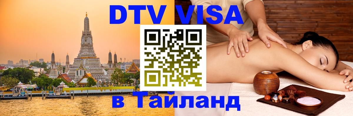 Сколько стоит DTV виза — актуальные цены, оформление даже без документов - Южно-Сахалинск  21.11.2025 